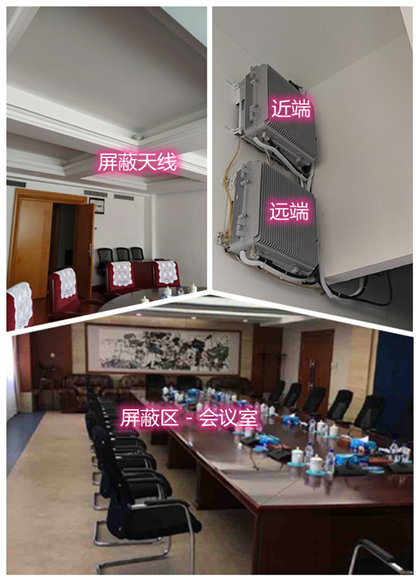  扬中某机关单位会议室屏蔽案例（数字信令级）